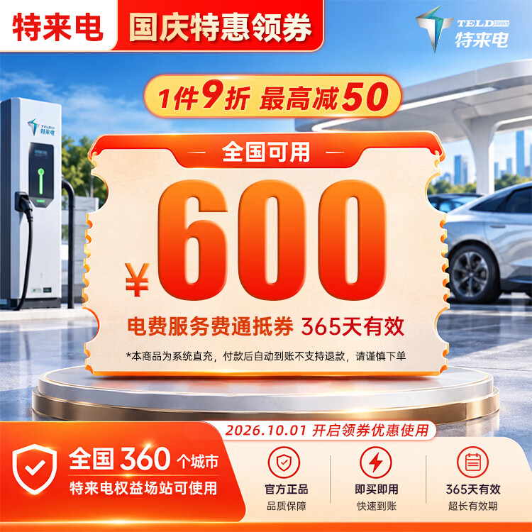 有电车的冲特来电520买600通用电卡85折抢构链接：https://u.jd.com/FrITq4p