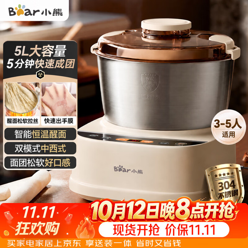 小熊（Bear）2026新款5L家用和面机 揉面机 厨师机 全自动多功能智能搅面机面包面粉发酵醒面打面一体HMJ-D50R6