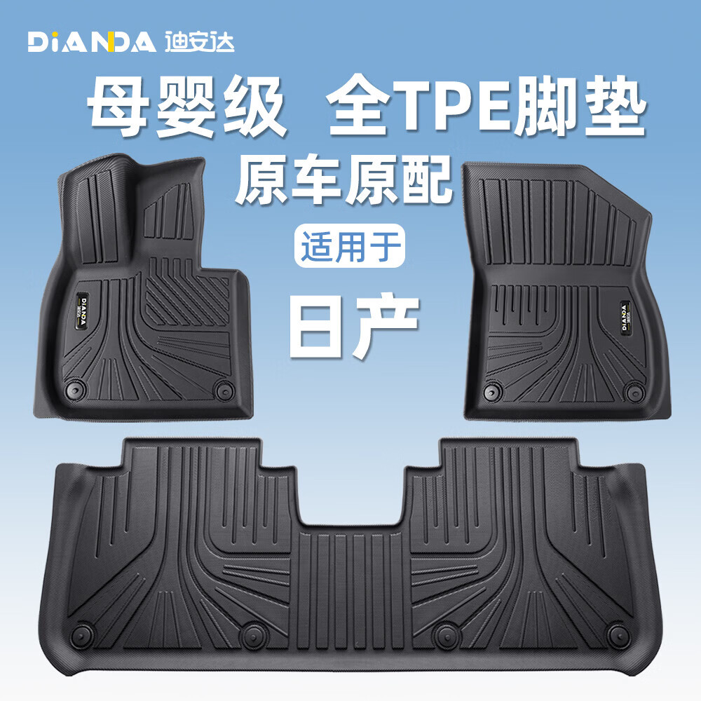 迪安达适用于日产轩逸/逍客/奇骏/N7 2014-2026款tpe汽车脚垫专用 TPE+灰色美尼斯(约1cm厚度,轻奢款更舒适) 日产逍客荣誉/2025-2025款