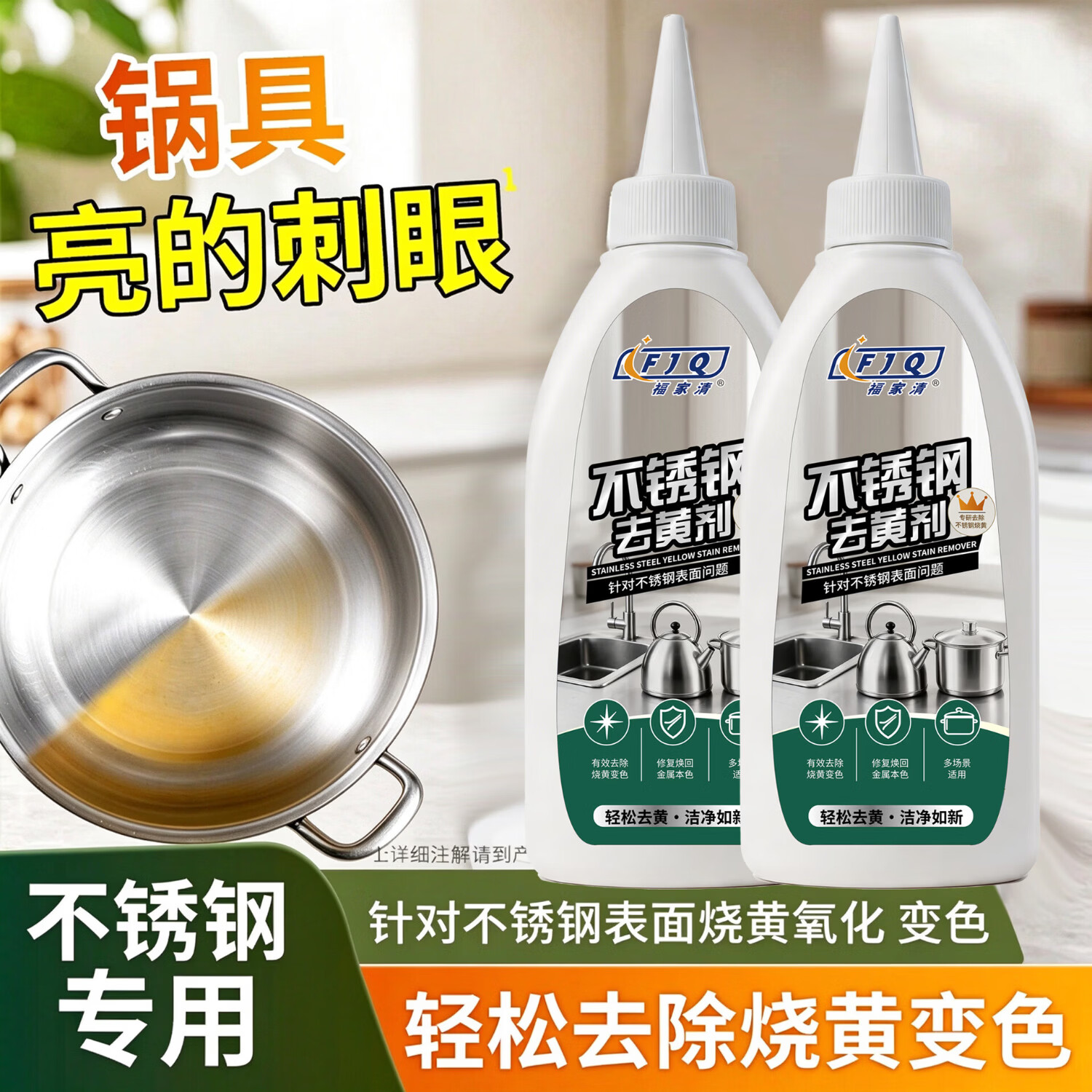 【强力去污】不锈钢去黄剂去污渍光亮除垢家用不锈钢去黄除锈家用 【新升级】不锈钢去黄剂*200g 【2瓶装】90%顾客选择