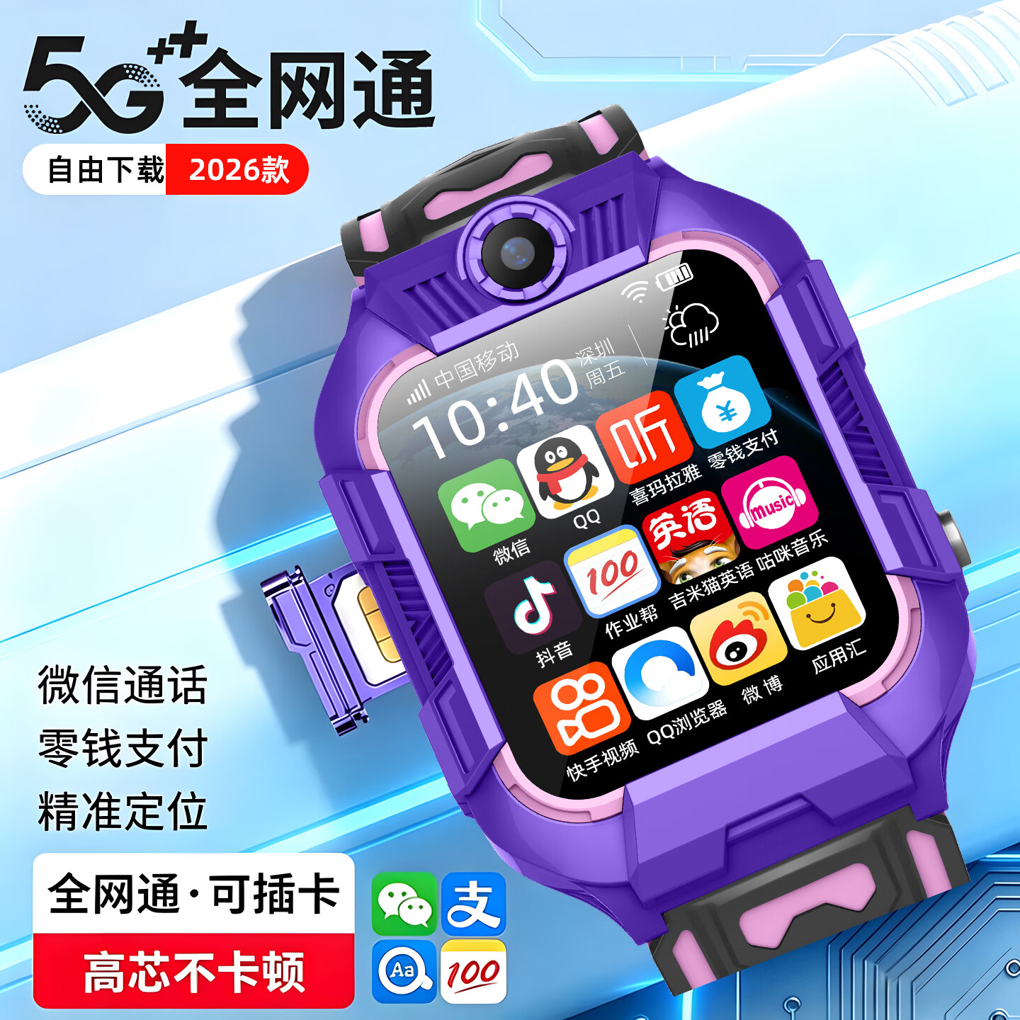小天才酷盖2026年新款智能儿童电话手表Z12精准楼层定位5G微信视频通话翻盖旋转3-6-9-12岁初高中生防水 经典紫【多重定位+高清通话+防水】