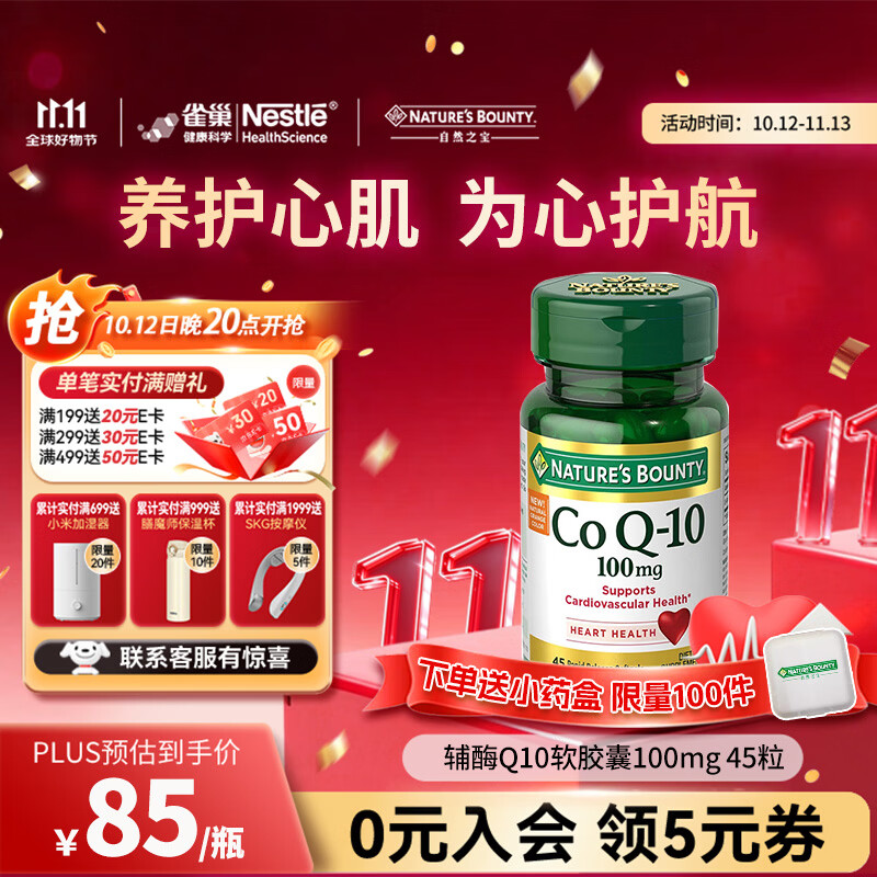 自然之宝辅酶Q10泛醌100mg保护心源心脏心脑血管加班熬夜必备美国原装进口 100mg氧化型辅酶 45粒*1瓶