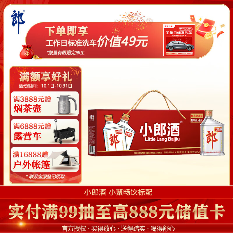 郎酒小郎酒经典款 兼香型白酒 45度 100mL*6瓶 整箱装【小酒】