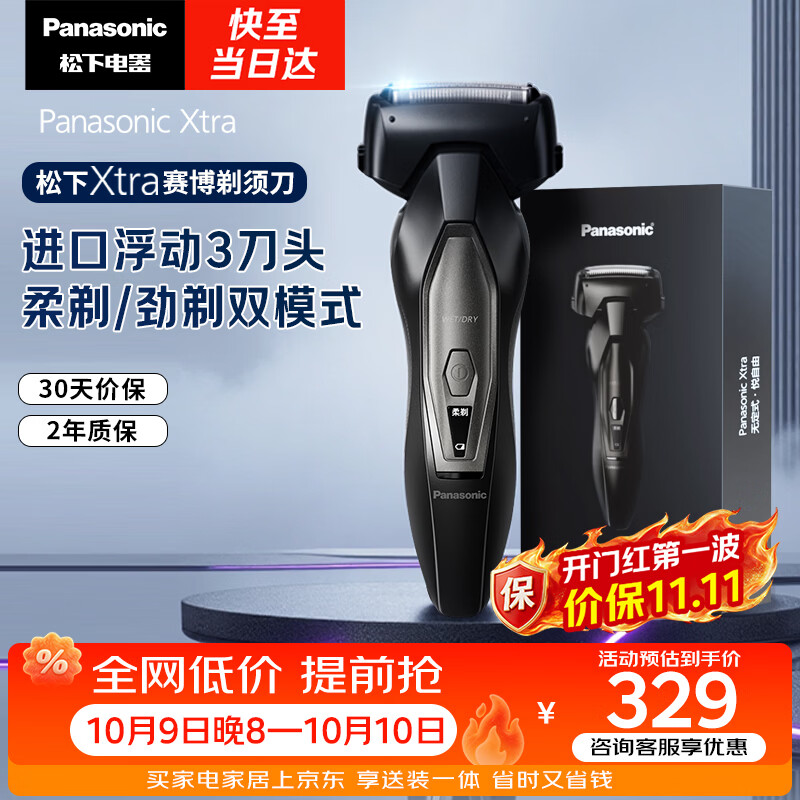松下（Panasonic）【国家补贴】Xtra赛博电动剃须刀便携款往复式刮胡刀全身水洗送男士生日情人节礼物实用ES-ERT4