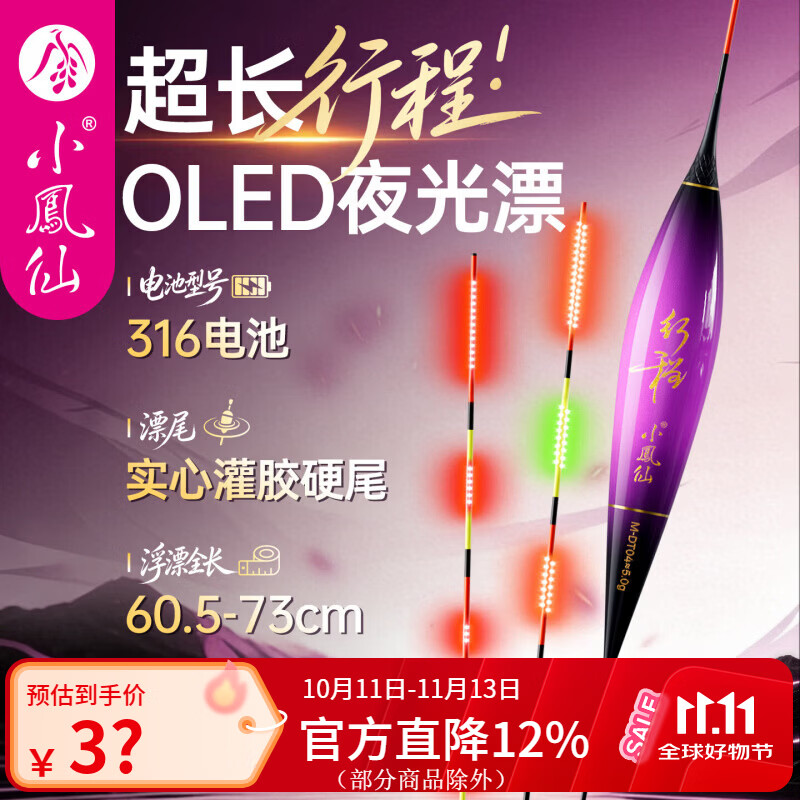 小凤仙夜光漂超长行程硬尾OLED咬钩变色浮漂高灵敏度鸽子蛋草鳊翘嘴鱼漂 M-DT03 吃铅4.0g 行程草鳊翘嘴 单支变色+1粒电池