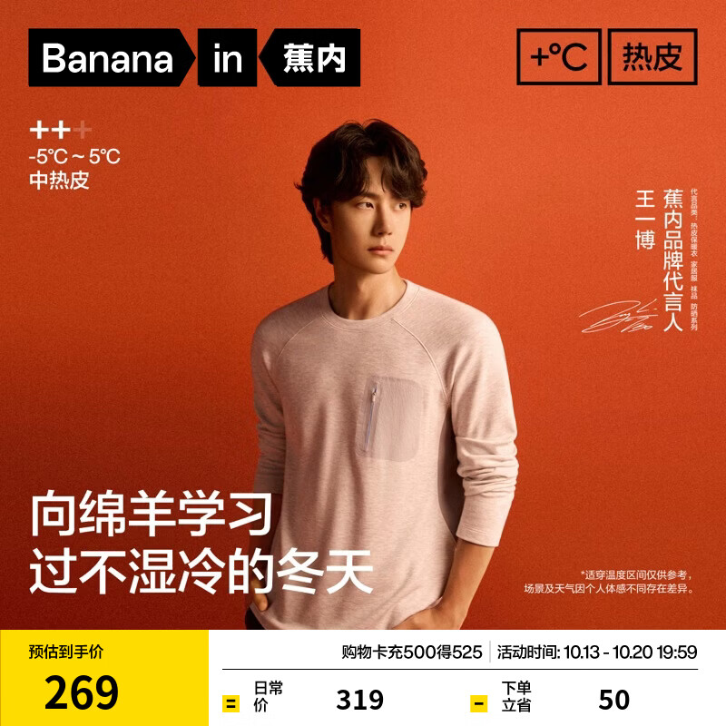 蕉内【王一博同款】热皮7系T恤男吸湿排汗羊毛圆领新款运动休闲长袖 【王一博同款】银浅灰 L