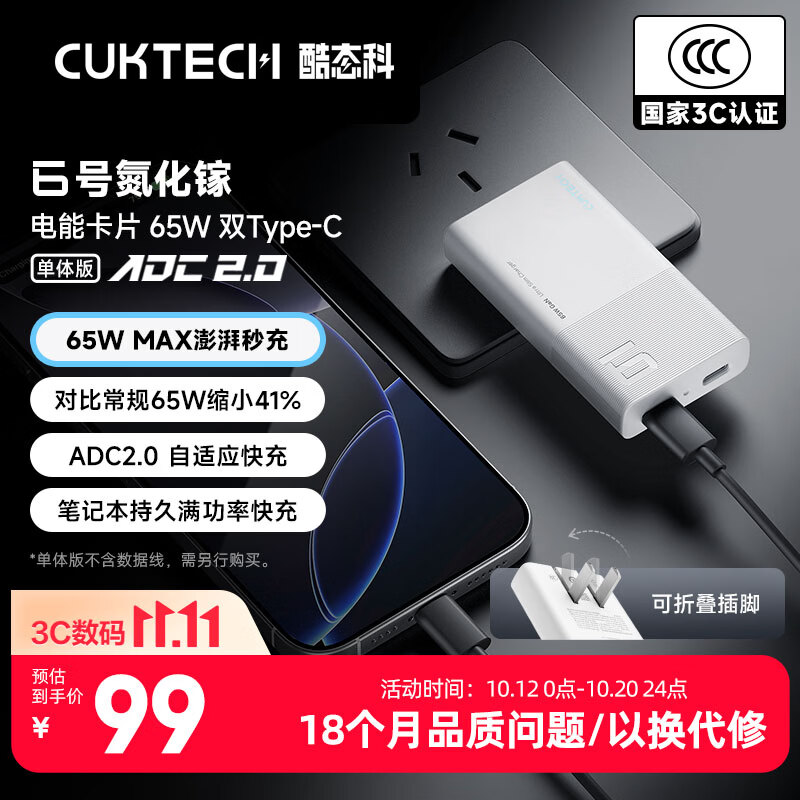 CukTech 酷态科 AD652S 6号氮化镓充电器 电能卡片 65W 双Type-C 单体版 灰色