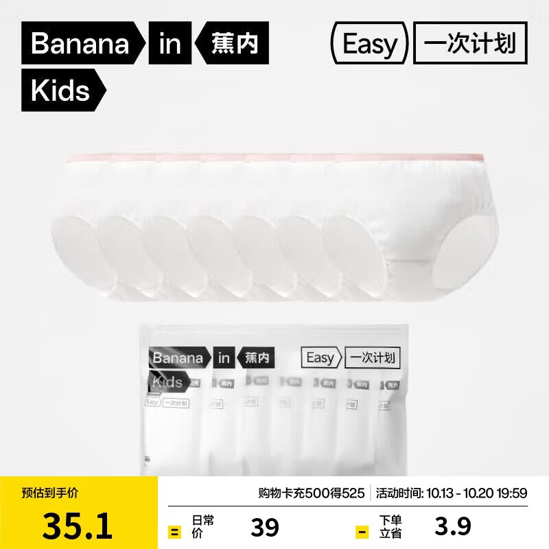 蕉内365S儿童内裤一次性抗菌女童3-6-12岁青少年纯棉a类平三角7件