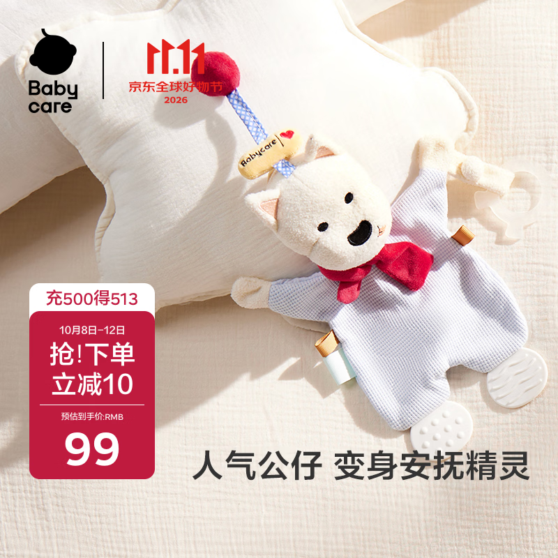 babycare甜梦安抚巾牙胶新生儿婴儿安抚玩具毛绒玩偶手偶可咬-西高地哆哆