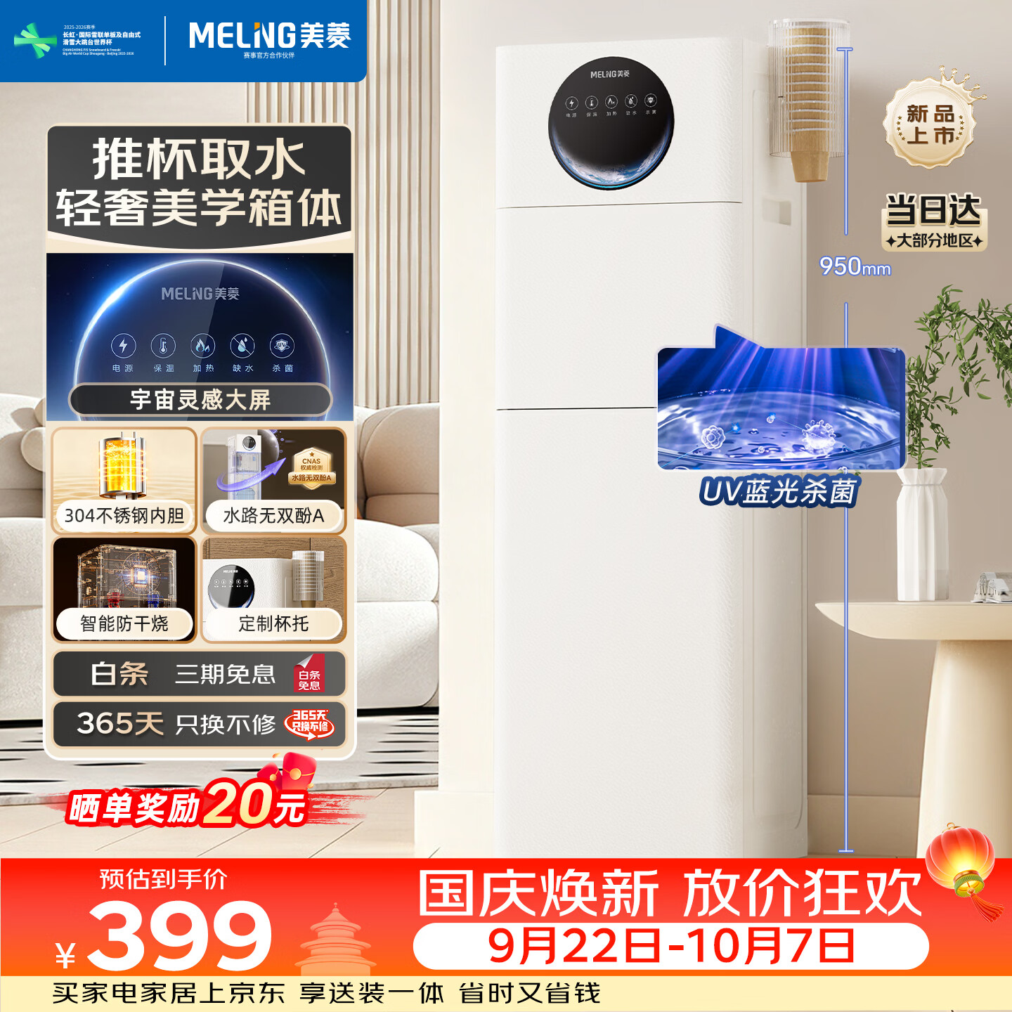 美菱立式饮水机家用京东自营办公室饮水机客厅用下置水桶UV蓝灯杀菌定制杯托MY-Y330