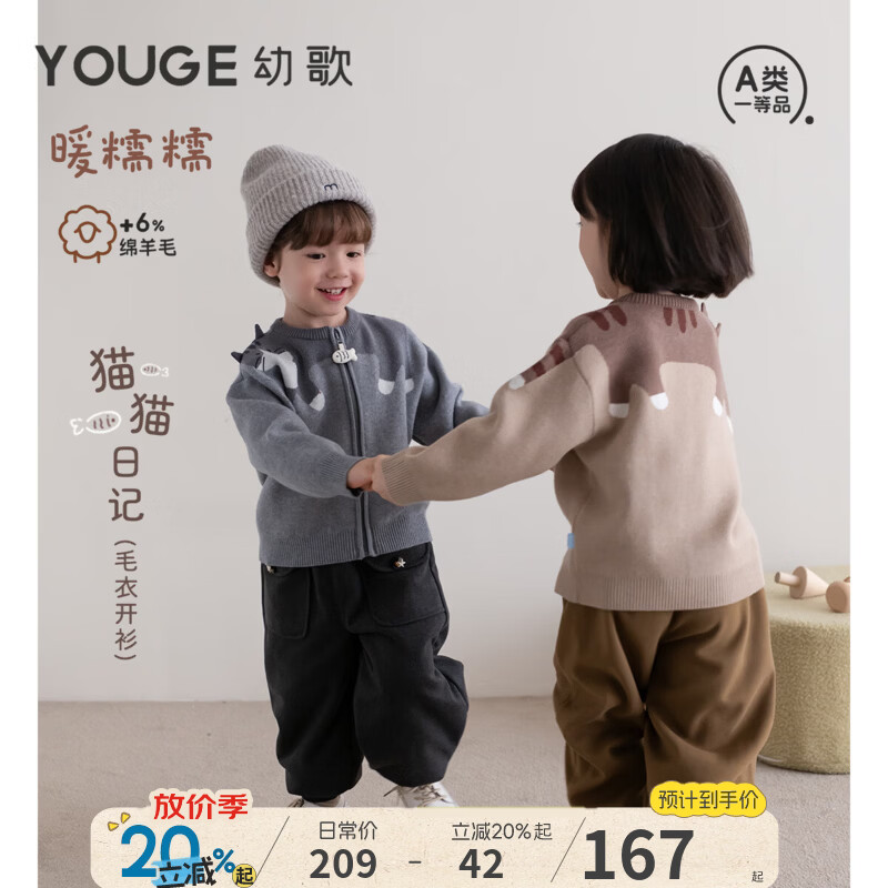 幼歌（YOUGE）婴幼儿可爱绵羊毛混纺上衣宝宝猫咪提花柔软毛衣开衫潮 奶茶棕 110 cm