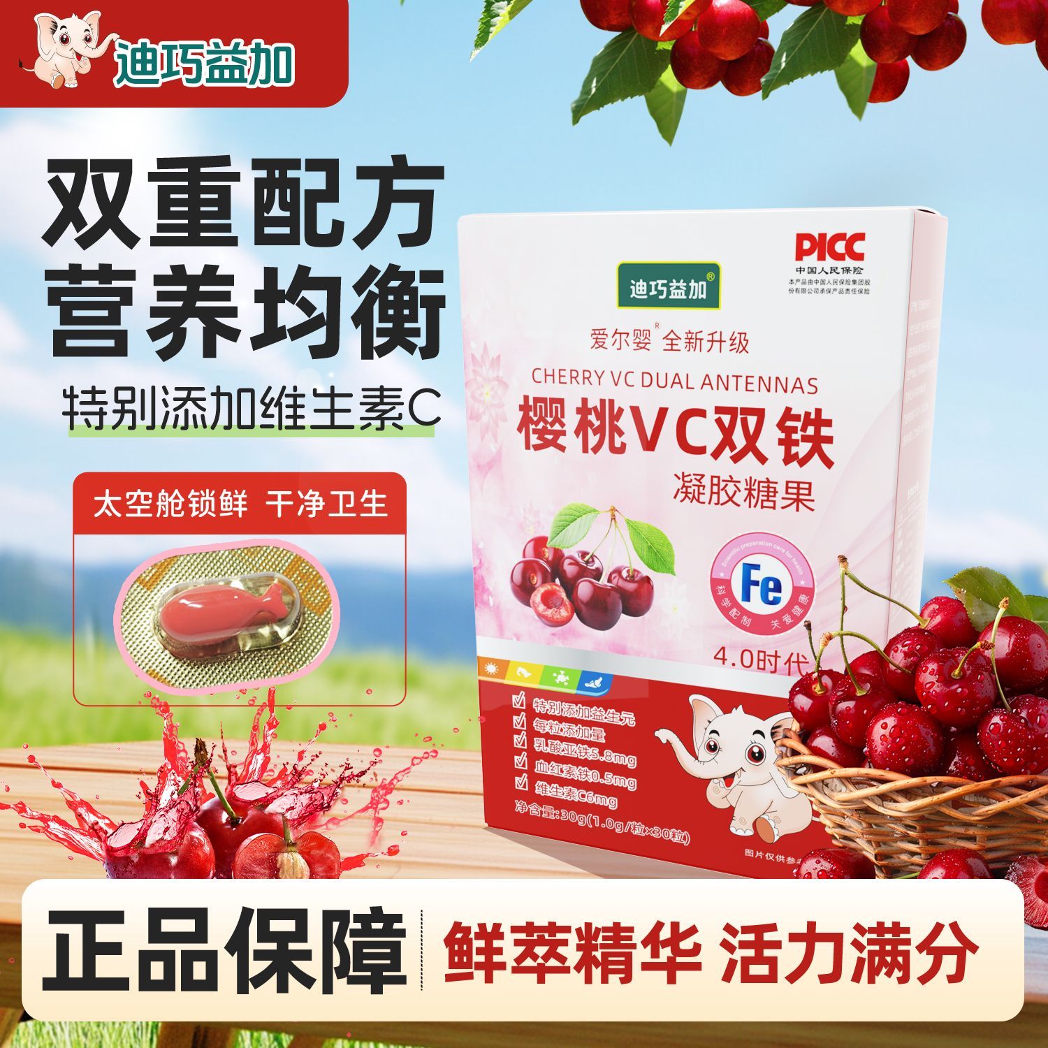 迪巧益加樱桃VC双铁婴幼儿铁剂添加VC助铁吸收宝宝儿童铁剂二价铁血红素铁 【5盒实惠装】 30粒*5盒