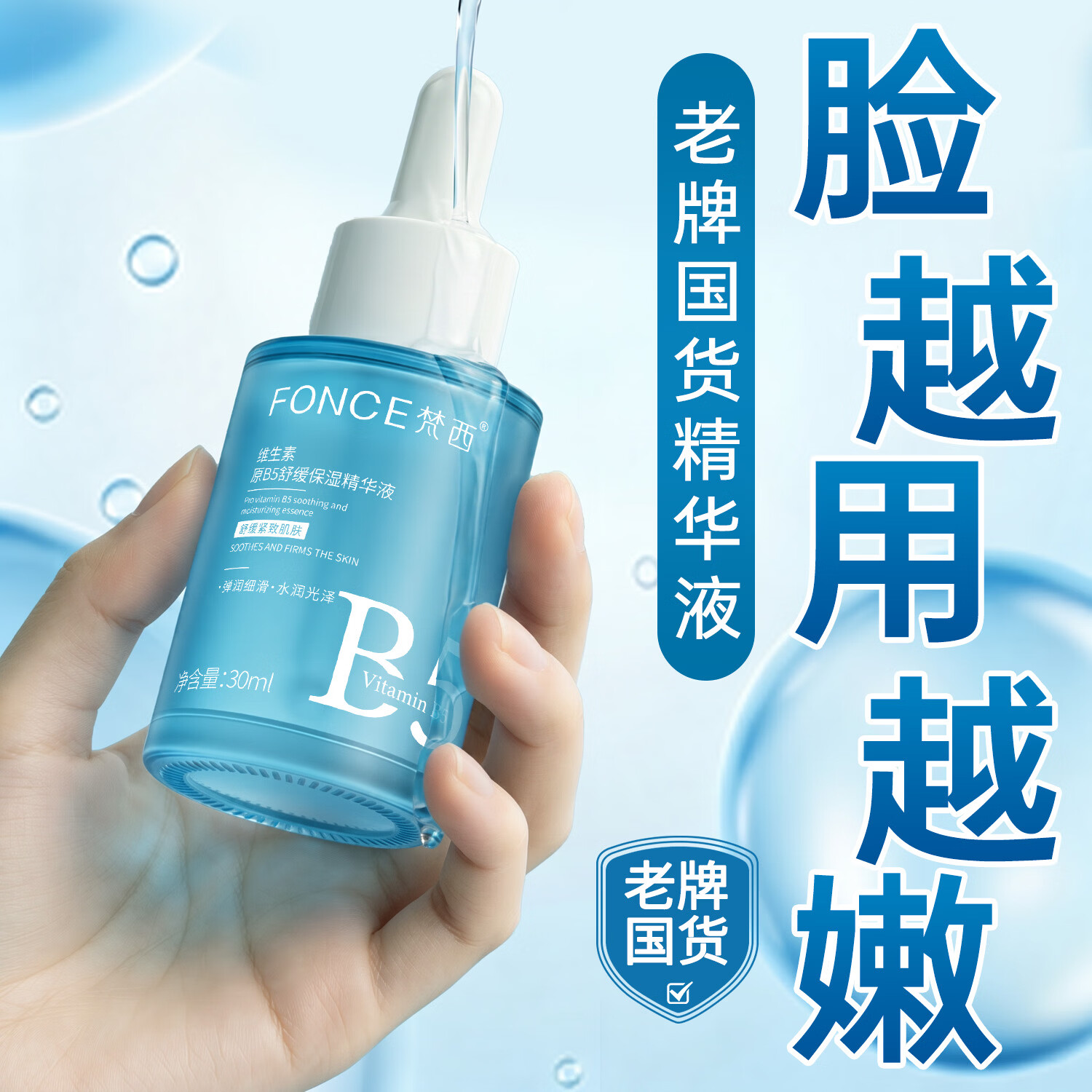 梵西b5精华液8%高浓保湿精华滋养面部修护肌肤收毛孔紧致舒缓保湿 【收缩毛孔+补水保湿】两瓶周期装