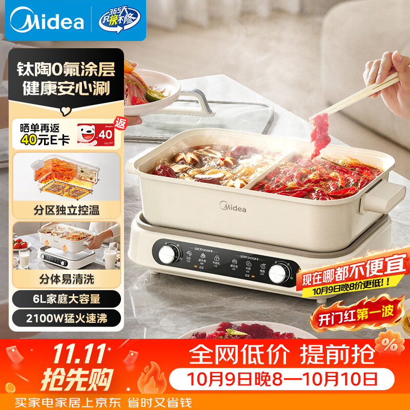 美的（Midea）电火锅电煮锅鸳鸯锅0氟钛陶涂层火锅专用锅分体式分区控温电热锅6L多功能锅HGS3523D1