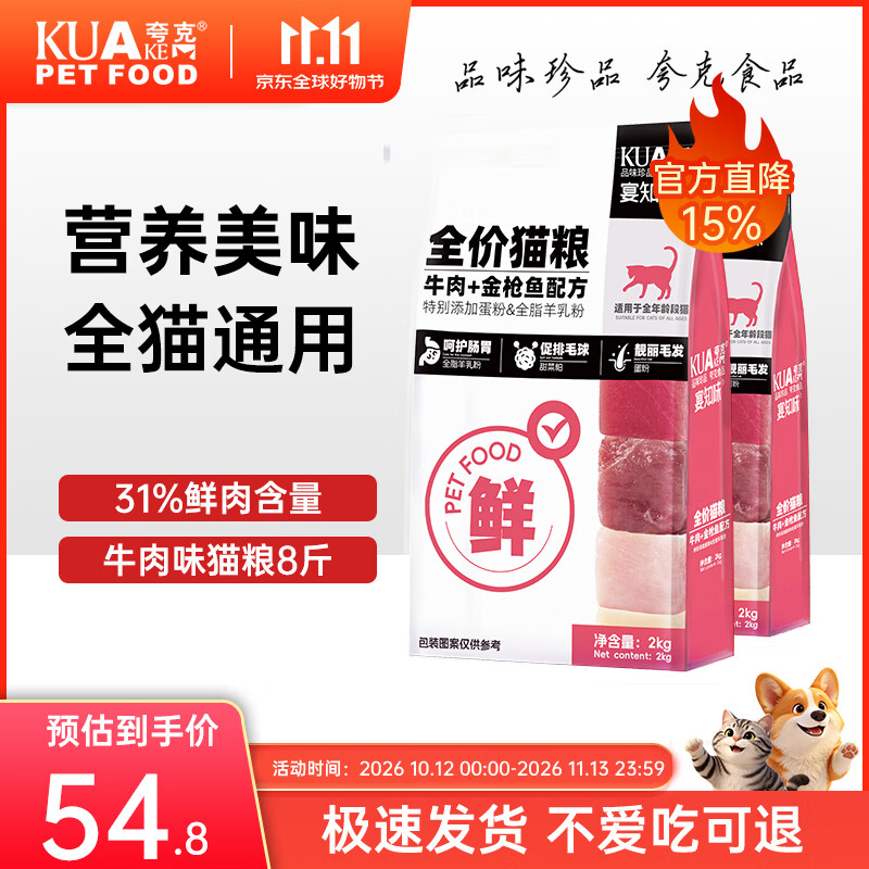 夸克猫粮成猫幼猫布偶英短暹罗全价通用鲜肉猫粮  【金枪鱼牛肉配方】全期猫粮8斤