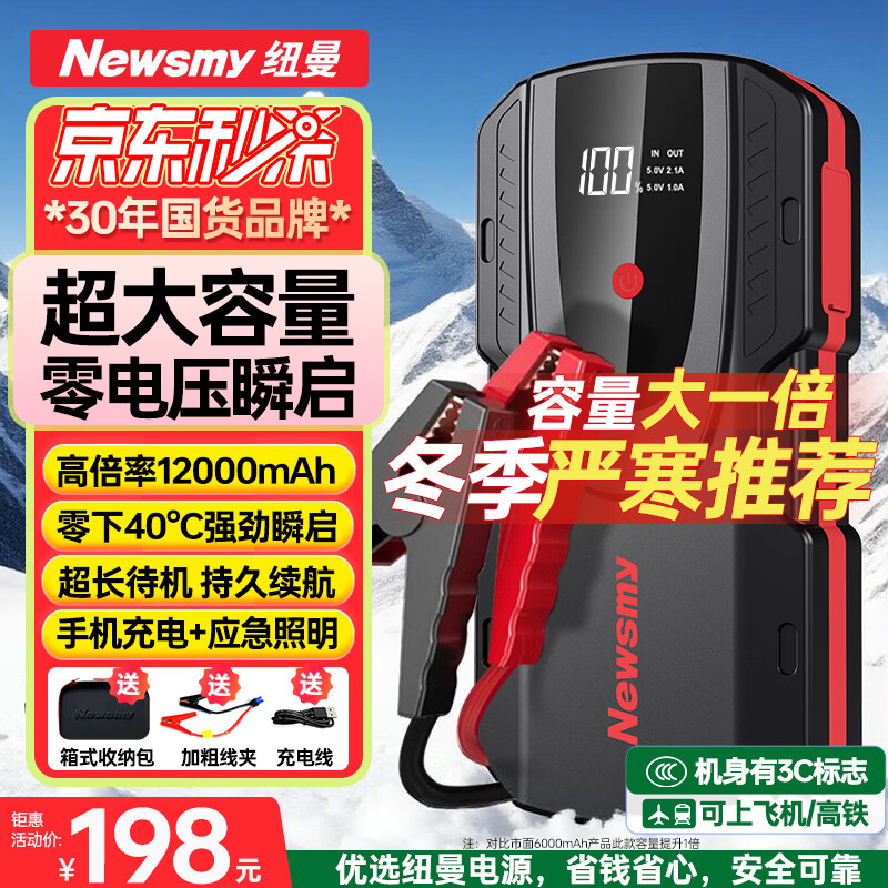 纽曼（Newsmy）【3C认证】F6汽车应急启动电源12000mAh搭电宝汽车用12V车载电瓶打火充电宝摩托车强启户外电源