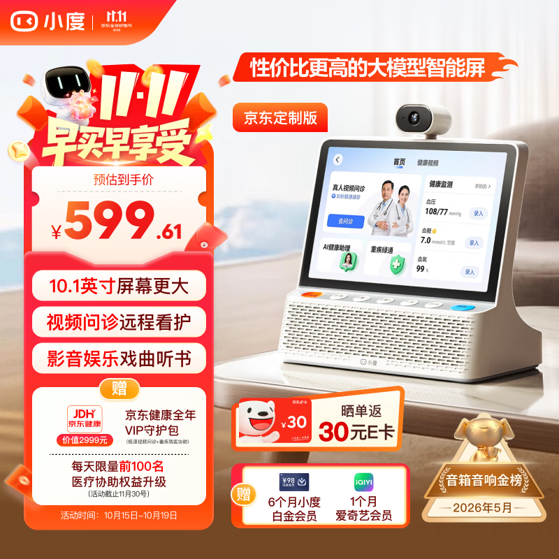 小度健康屏 真人医生 10.1寸超大屏 AI大模型音箱 智能屏音响 视频通话 远程看护 老人陪伴礼物 家用