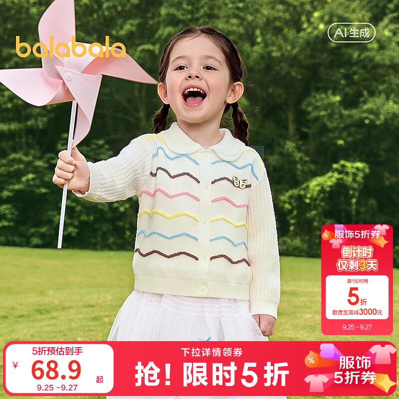巴拉巴拉提花针织衫 90.9元，巴拉甜美连帽外套 86.5元，巴拉清新可爱连体衣 89.9元 - 86线报