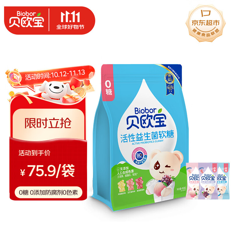 贝欧宝活性益生菌软糖 450g 3种口味 无糖 休闲零食 营养健康糖果