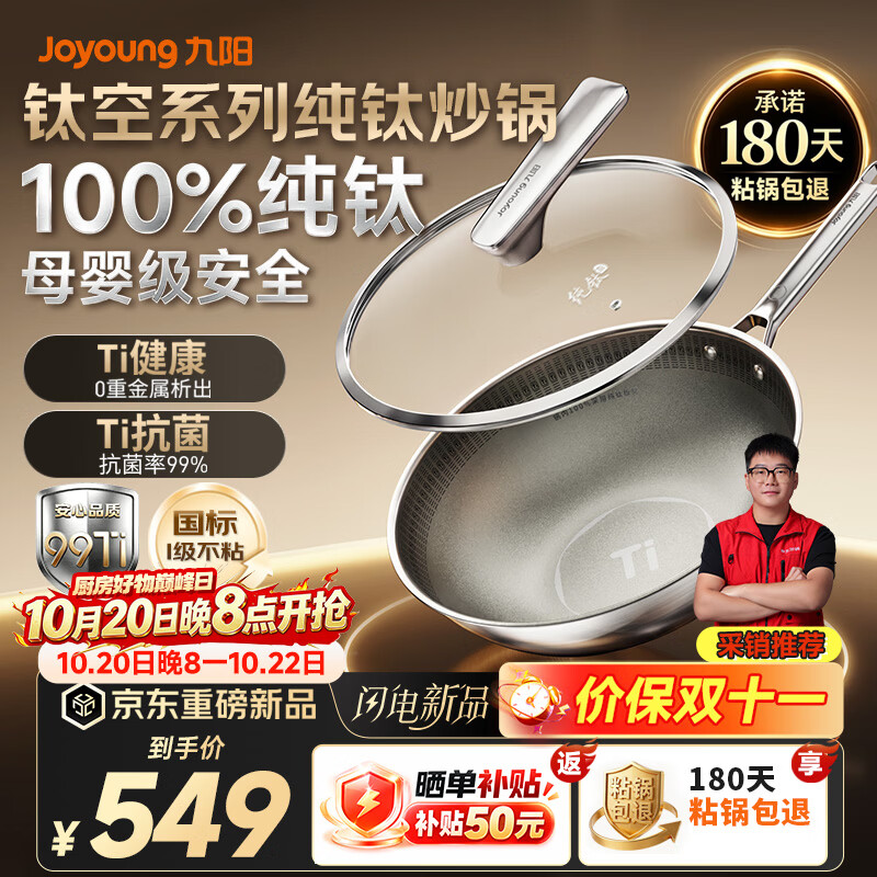 九阳（Joyoung）【重磅新品-钛空系列】炒锅纯钛0涂层不粘锅炒菜锅磁炉燃气灶32cm