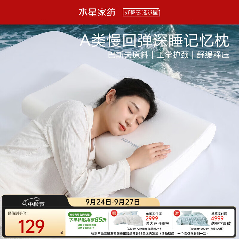 水星家纺记忆棉枕头护颈枕颈椎枕助睡眠A类慢回弹深睡枕头成人枕芯10cm