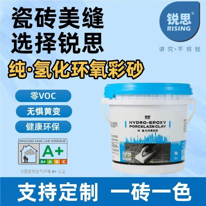 锐思纯氢化环氧彩砂桶装美缝剂卫生间阳台浴室厨房室内防霉填缝剂定制 定制发出不退换 联系客服 3kg