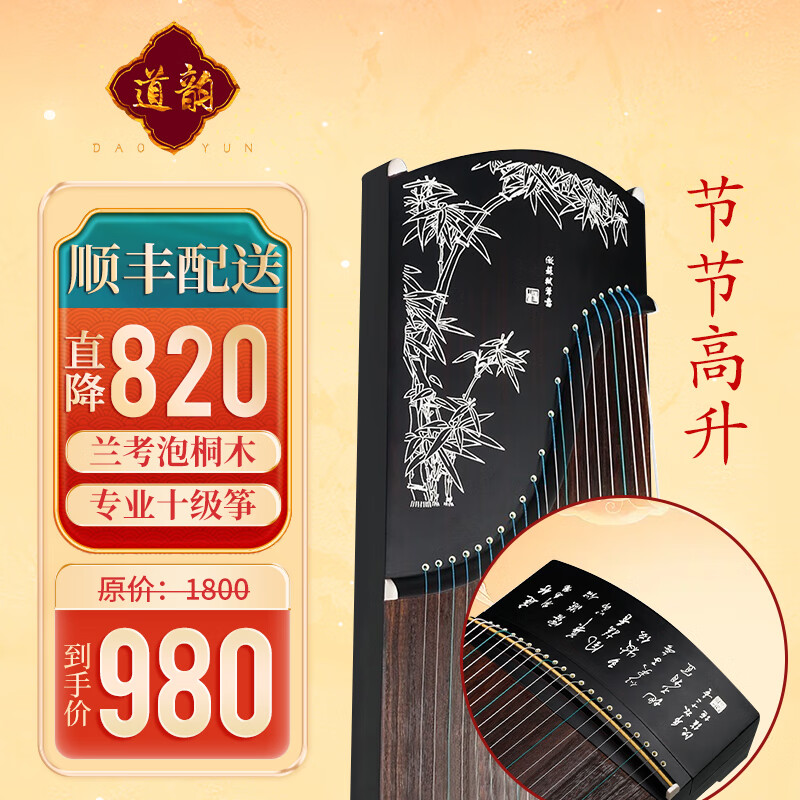 道韵 古筝初学者入门演奏古筝专业考试级古筝琴民族乐器