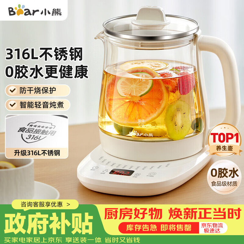 小熊（Bear）养生壶 煮茶壶 恒温水壶 智能保温烧水一体电热水壶花茶壶 316L不锈钢母婴用 1.5L YSH-J15H8
