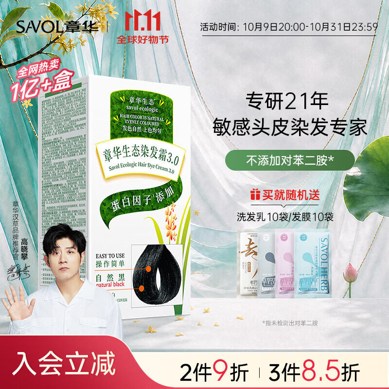 章华生态染发霜142ml （一梳黑染发剂黑色系可盖白染头膏无对苯二胺） 自然黑（长辈挚爱款）【买就随机送袋包发膜/洗发水】
