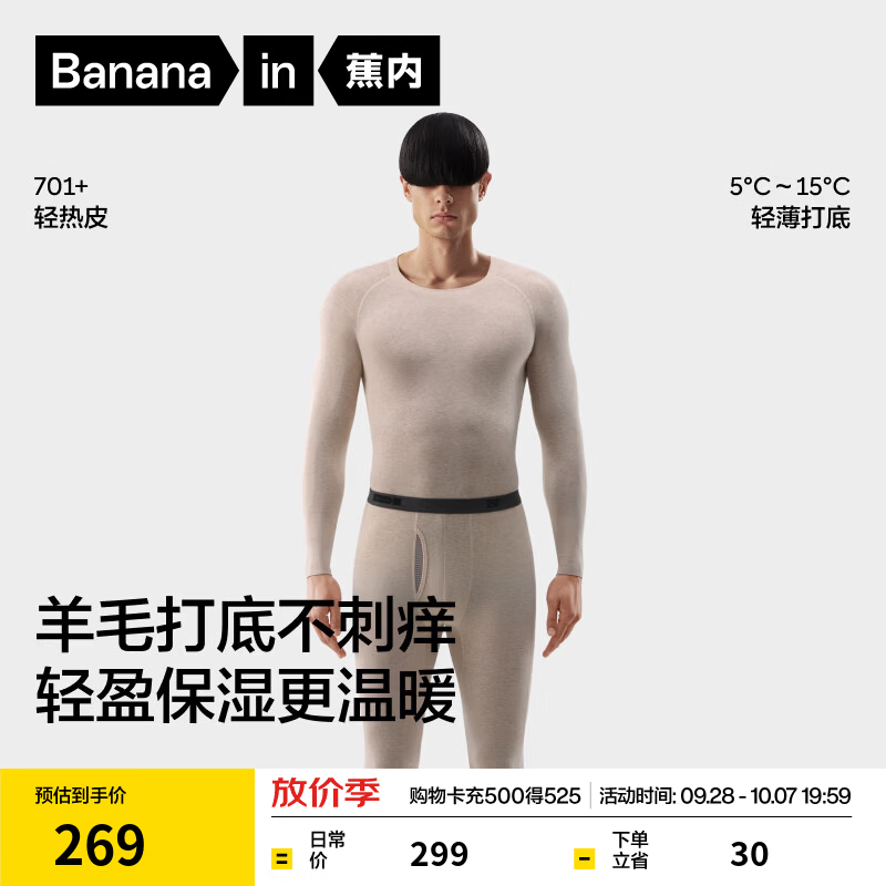 蕉内热皮701+男士7A抗菌圆领保暖套装羊毛打底衣秋衣秋裤吸湿排汗秋冬 【男士】羊毛驼 2XL