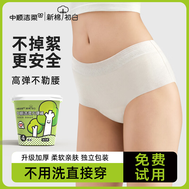 洁柔一次性内裤女士旅游出差孕妇产妇月子便携灭菌免洗纯棉短裤内裤 【EO灭菌】纯棉方便裤L码4条装