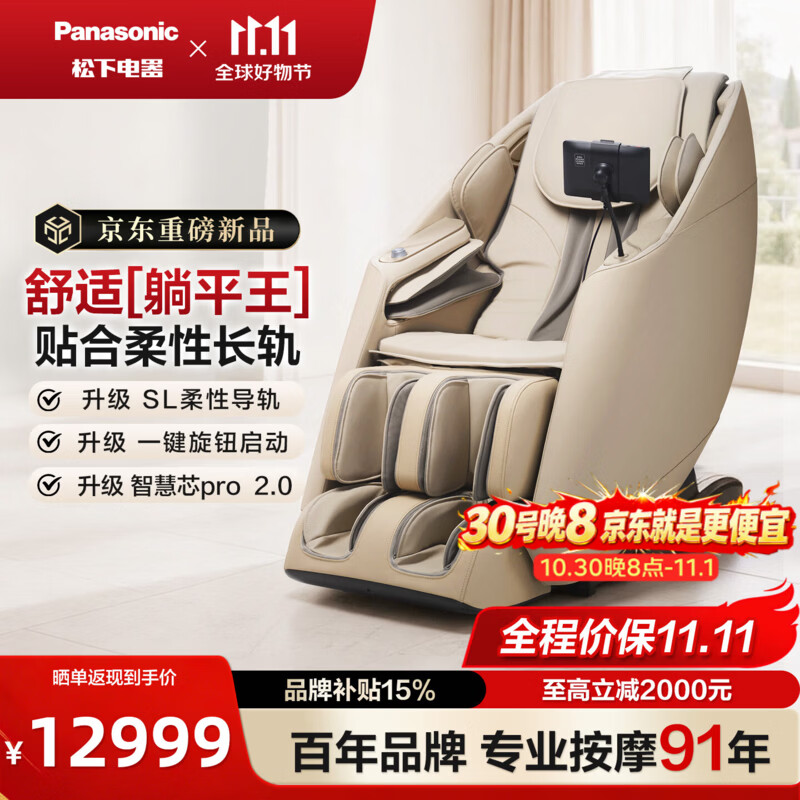 松下（Panasonic）【闪电新品】2026新款按摩椅家用全身按摩全自动豪华太空舱多功能智能沙发椅送父母长辈礼物 【柔性导轨 尽享舒适躺平】MA5C 棕米色