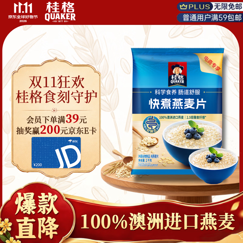 桂格（QUAKER）快煮快熟燕麦片1000克袋装 营养早餐 膳食纤维 零添加白砂糖