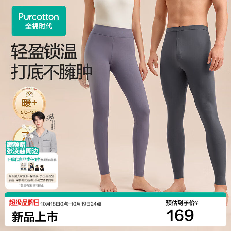 全棉时代新品保暖内衣男女士【长绒棉肌底裤】抗菌打底裤轻盈锁温抗静电 【男士款】深暮灰 XL （女士170/男士180）