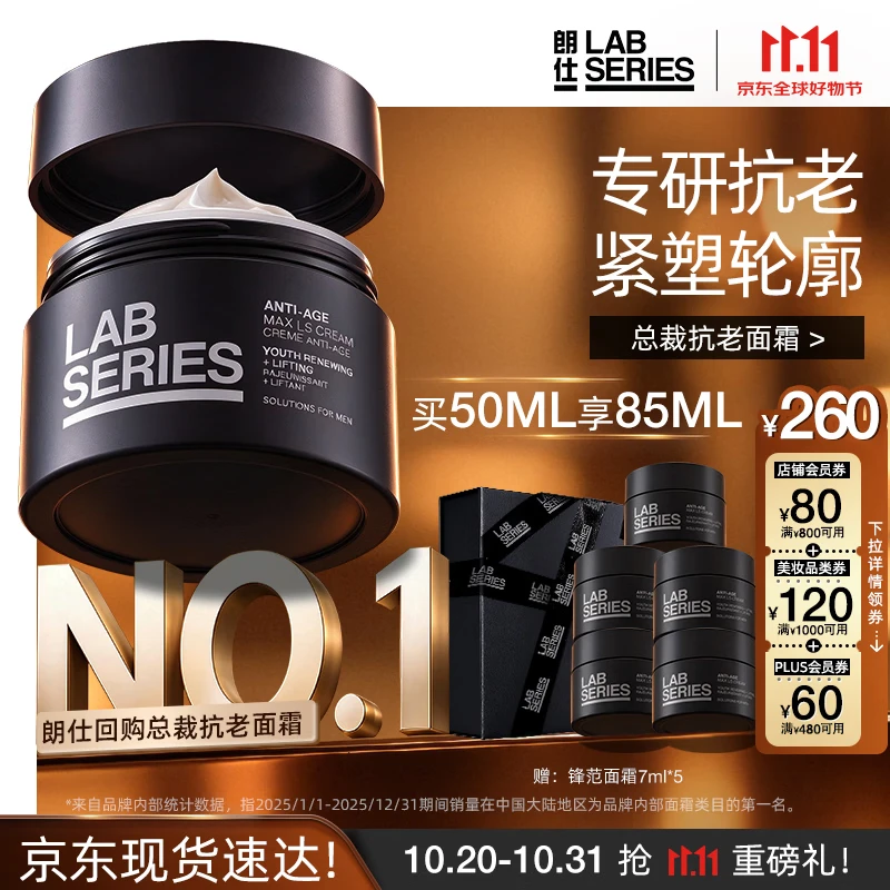 朗仕锋范总裁男士面霜50ml抗皱紧致淡细纹抗老保湿护肤生日礼物送老公