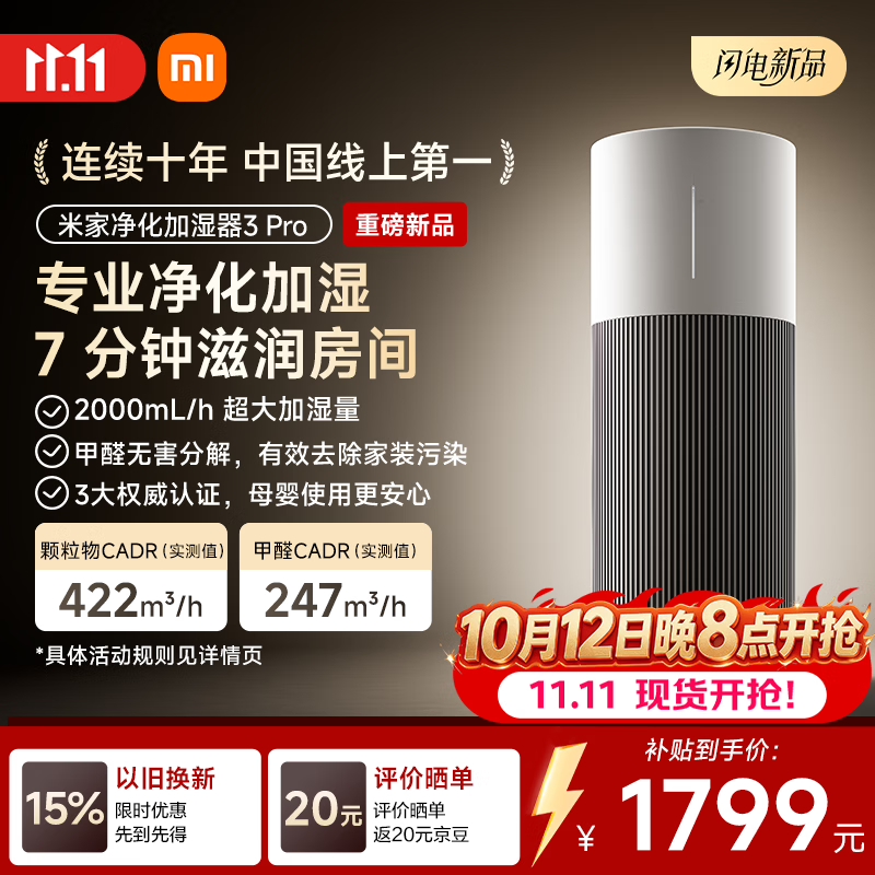 米家小米净化加湿器3 Pro 除菌除甲醛除过敏原 净化异味烟味 无雾静音加湿 客厅家用母婴空气净化器