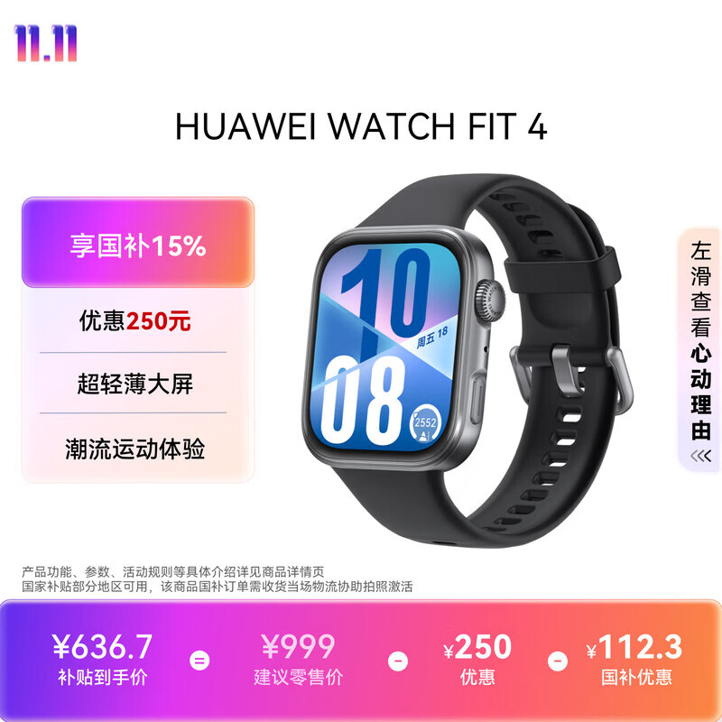 华为HUAWEI WATCH FIT 4 韵律黑氟橡胶表带 华为运动智能手表超轻薄大屏潮流运动蓝牙通话