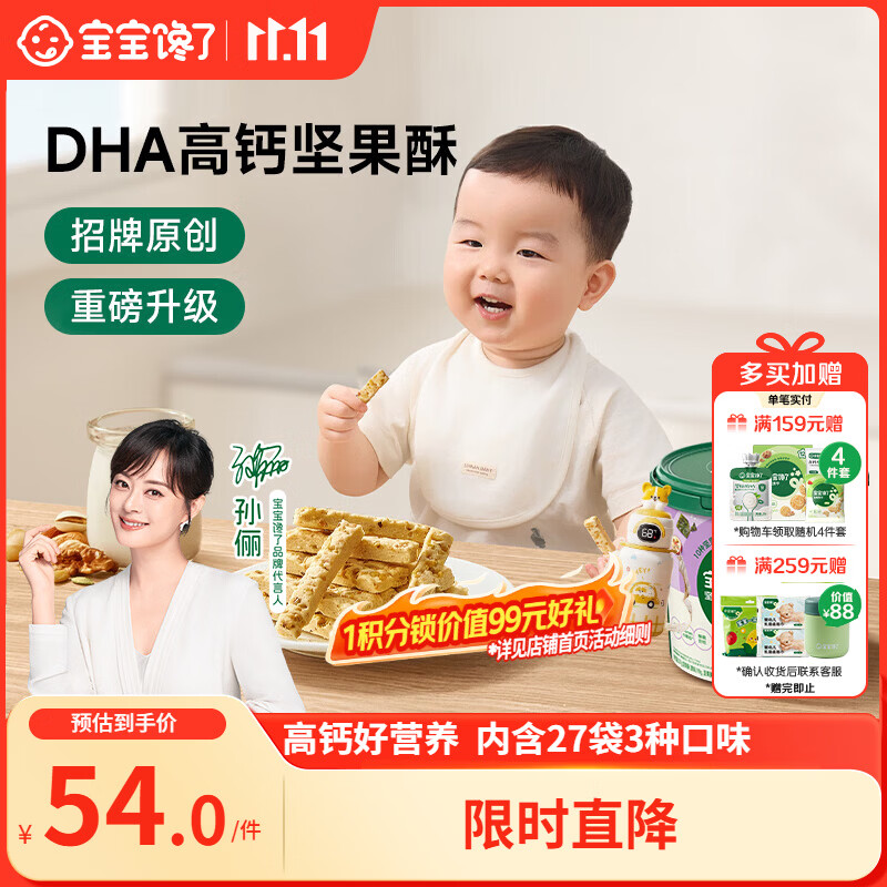 宝宝馋了坚果酥分享桶混合每日坚果馋宝礼盒 儿童饼干零食 享婴儿食谱297g