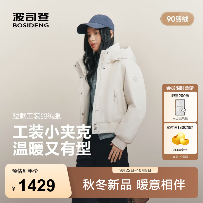 波司登（BOSIDENG）26新款秋冬爆款情侣气质百搭时尚休闲羽绒服复古工装短款女 旷野白8M88 M 165/88A 体重约110-120斤