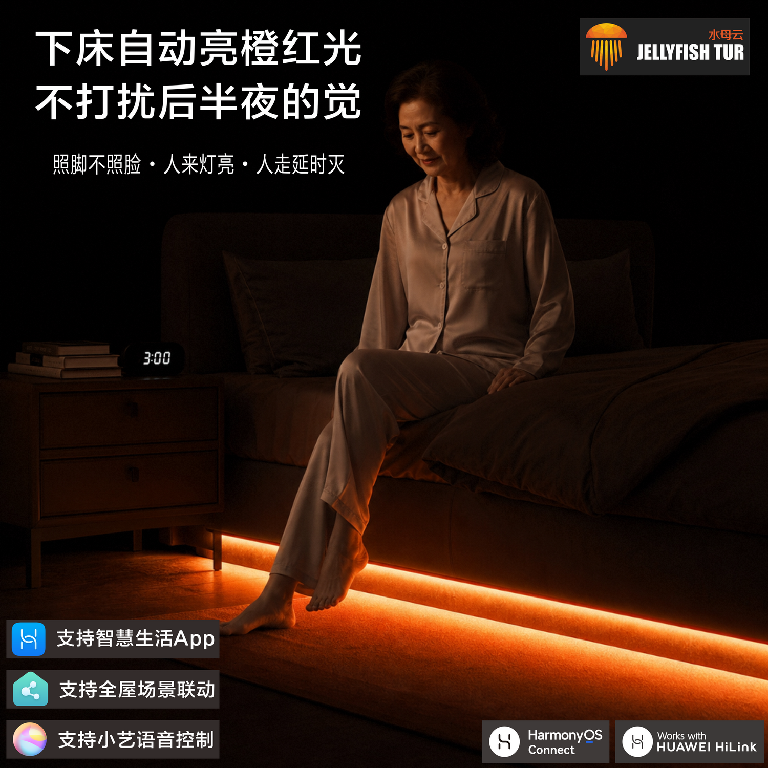 水母云 老人起夜 床底人体感应灯带 橙红光不扰眠 卧室小夜灯氛 4米人体感应套装(灯带L型安装,含控制器+电源)