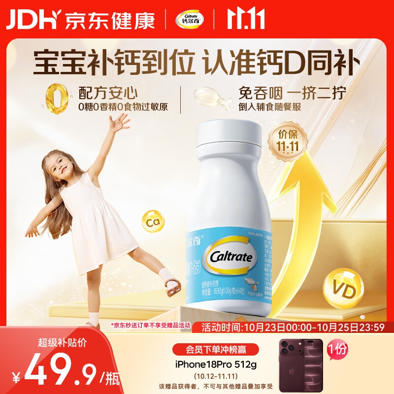 钙尔奇儿童液体钙片64粒 每粒(250mg钙+200iu维生素D3) 儿童钙1-6岁