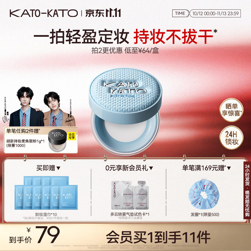 KATO-KATO【双11抢先购】精华沁水散粉控油持久保湿不脱妆防汗补妆蜜粉 【织我限定】精华沁水散粉-百搭-(透明白)8g 京东折扣/优惠券