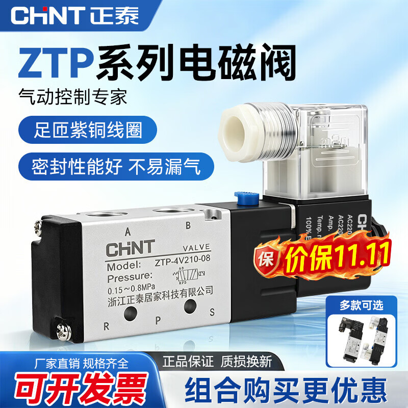 正泰（CHNT）电磁阀气阀N4v210-08二位五通换向阀气阀220V 24V线圈气动控制阀 4V210-08-DC24