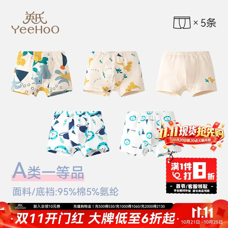英氏【5A抑菌】儿童内裤女童男童纯棉夏季薄款宝宝内裤3-6岁不夹屁屁