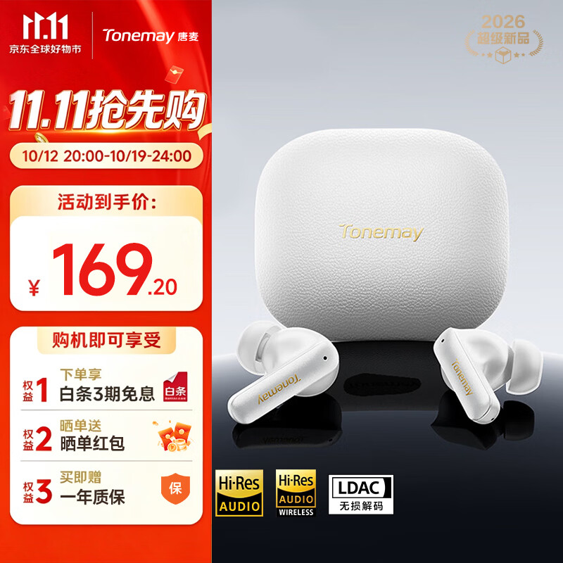 唐麦(Tonemay)M4Pro【HiFi升级】蓝牙耳机真无线主动降噪入耳式超长续航运动跑步音乐电竞游戏情人节礼物白