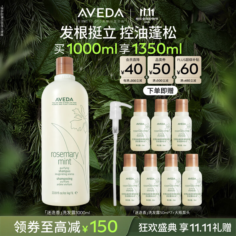 艾梵达（AVEDA）迷迭香薄荷香型洗发水1000ml长效控油清爽蓬松男士洗发露生日礼物