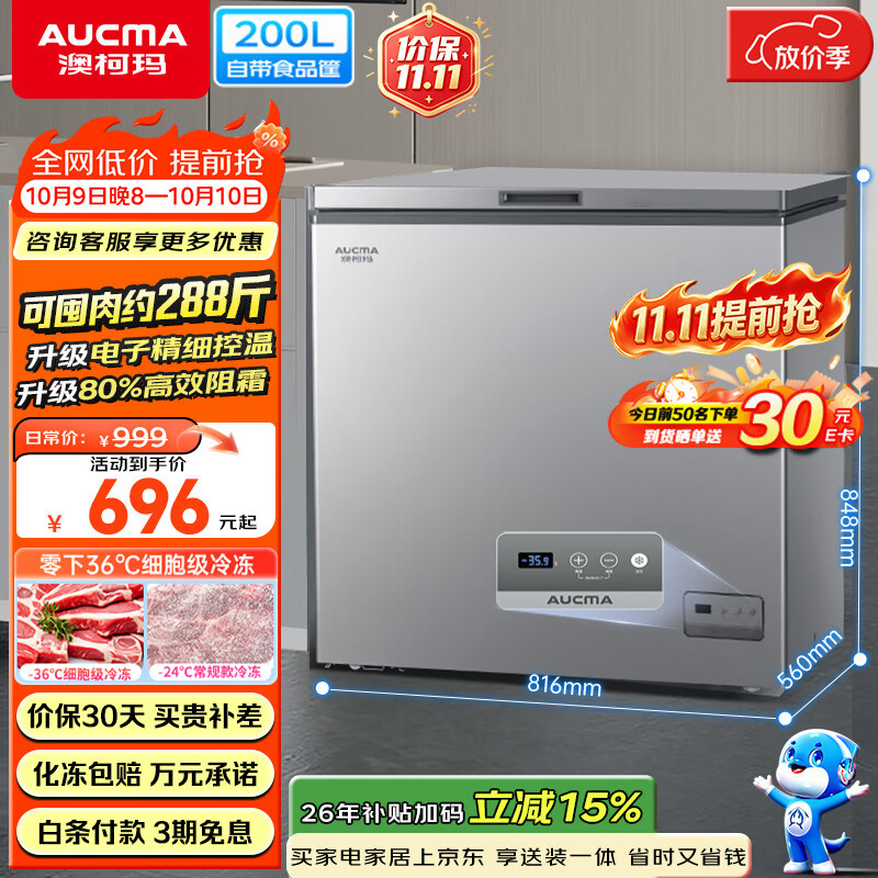 先领15元券 立减50元 下单价804元澳柯玛（AUCMA）自营冷柜以旧换新https://u.jd.com/FrsgZcJ