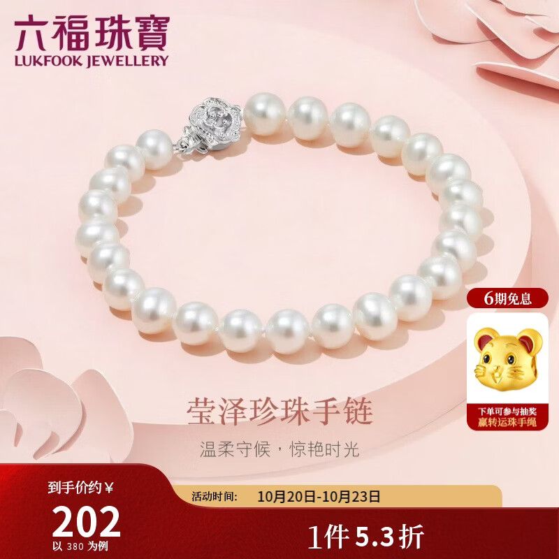 六福珠宝 珍珠手链Ag925花形扣莹泽淡水珍珠手串生日礼物女 总重约10.52克