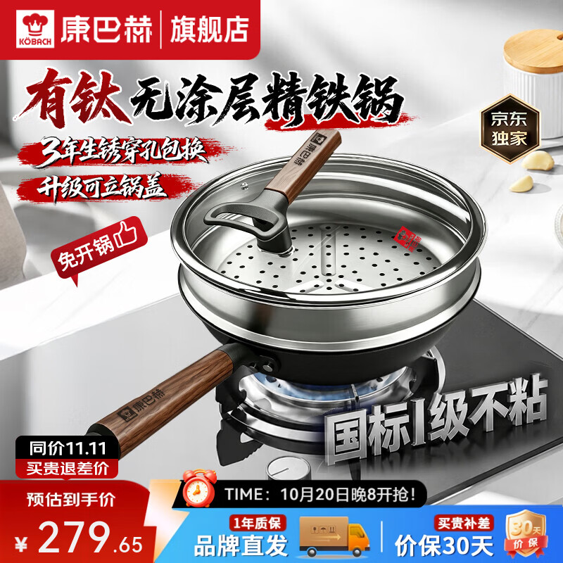 康巴赫铁锅炒菜锅无涂层防锈平底锅家用送礼免开锅电磁炉燃气灶专用炒锅 【升级】可立盖+铁铲+蒸屉 32cm