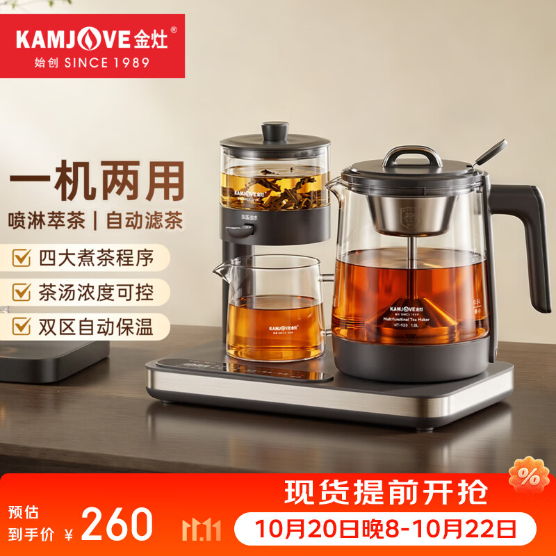 金灶（KAMJOVE）全自动煮茶器泡茶壶 喷淋式恒温煮茶壶保温一体家用养生壶烧水壶 HT-920